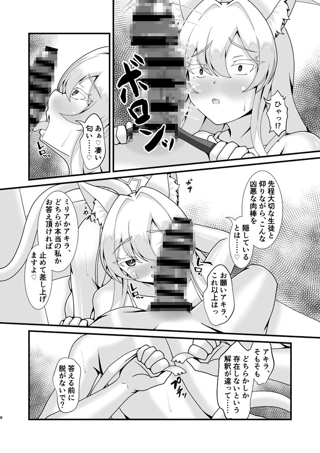 慈愛と寮監のパラドクス – Preview 4