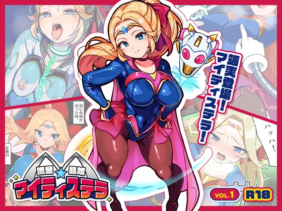 流星晶姫マイティステラ VOL.1 『創刊号』 – Preview 2