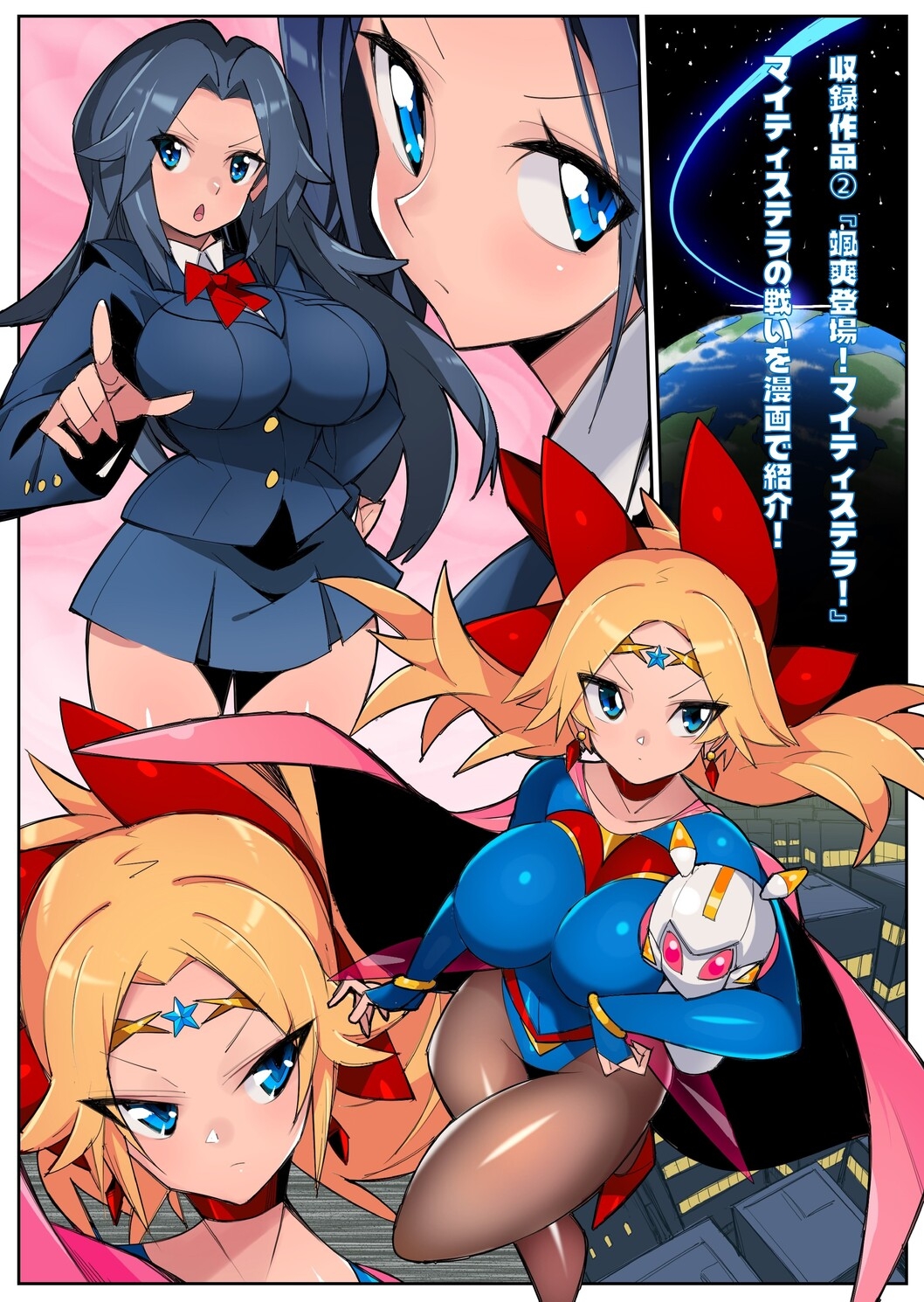 流星晶姫マイティステラ VOL.1 『創刊号』 – Preview 4