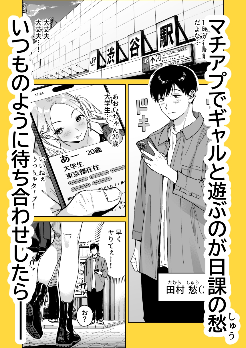 マチアプでタイプと真逆の地味な女が来たんだが！? – Preview 2