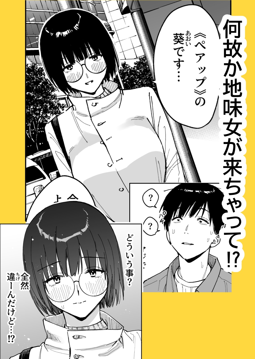 マチアプでタイプと真逆の地味な女が来たんだが！? – Preview 3