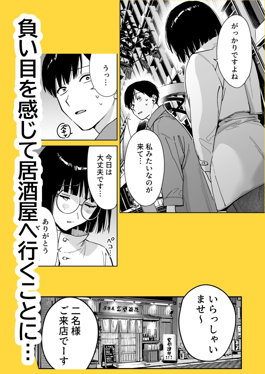 マチアプでタイプと真逆の地味な女が来たんだが！? – Preview 4