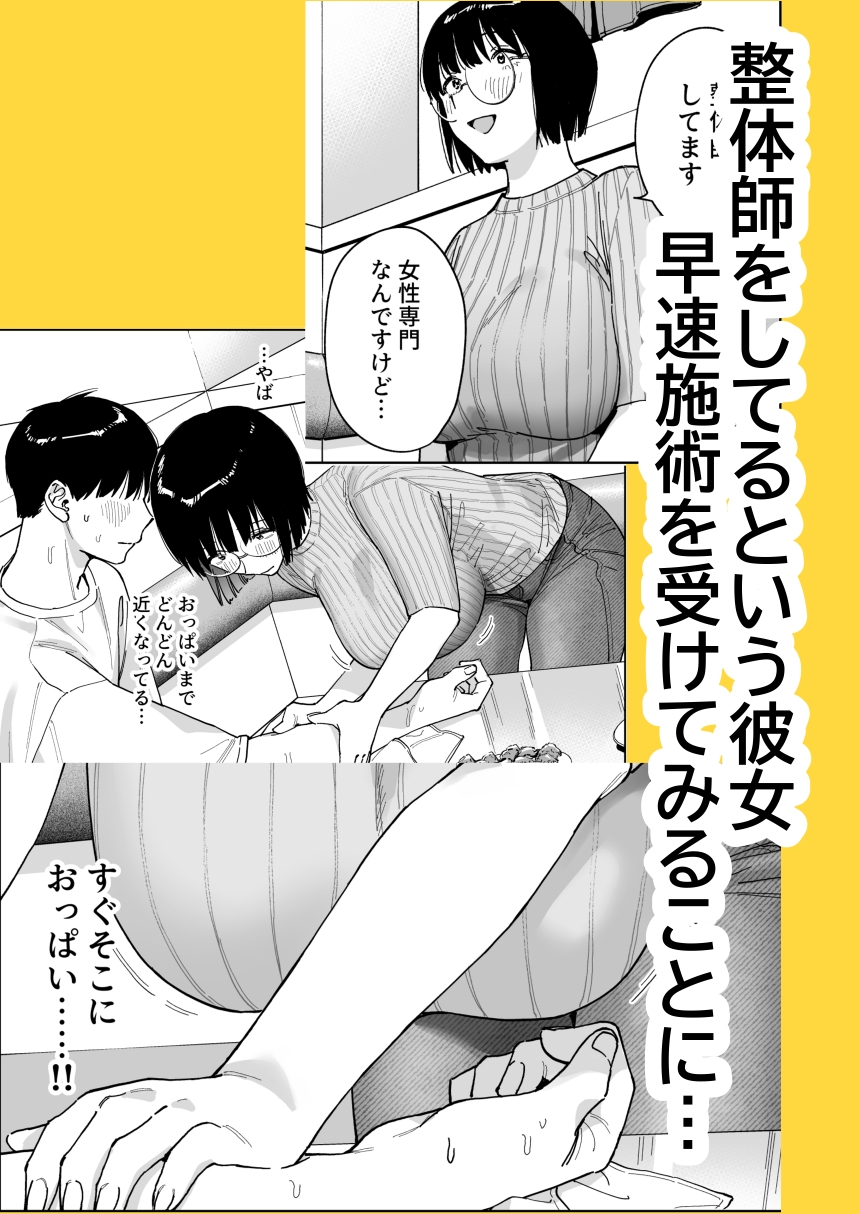 マチアプでタイプと真逆の地味な女が来たんだが！? – Preview 5