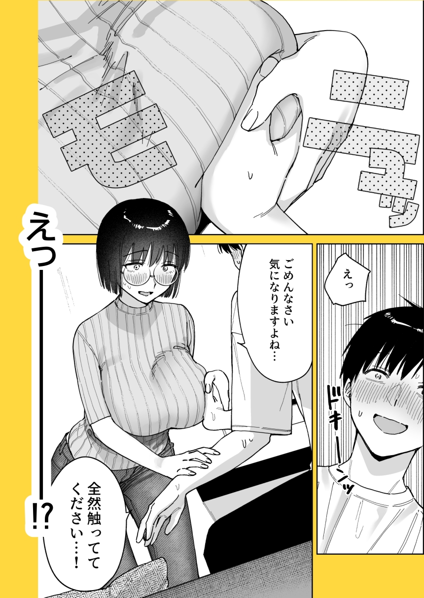 マチアプでタイプと真逆の地味な女が来たんだが！? – Preview 6