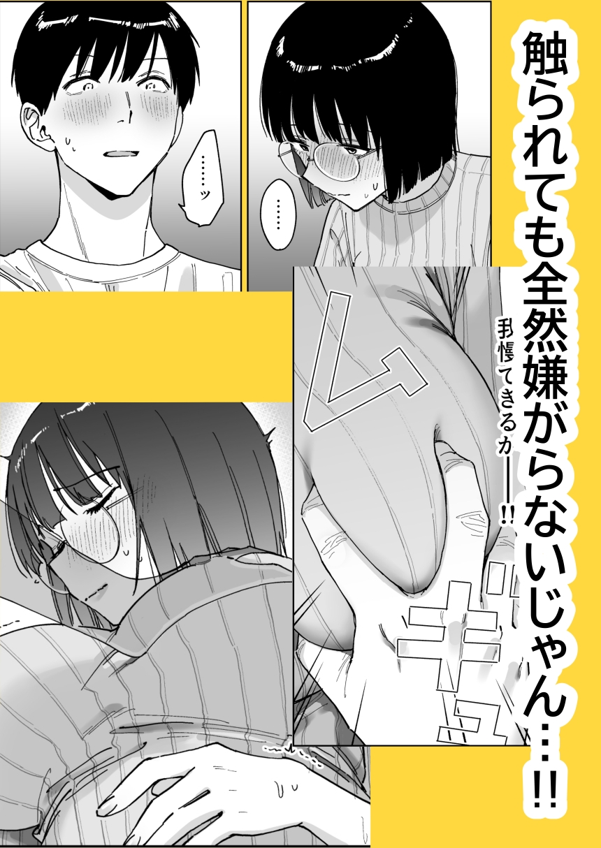 マチアプでタイプと真逆の地味な女が来たんだが！? – Preview 7