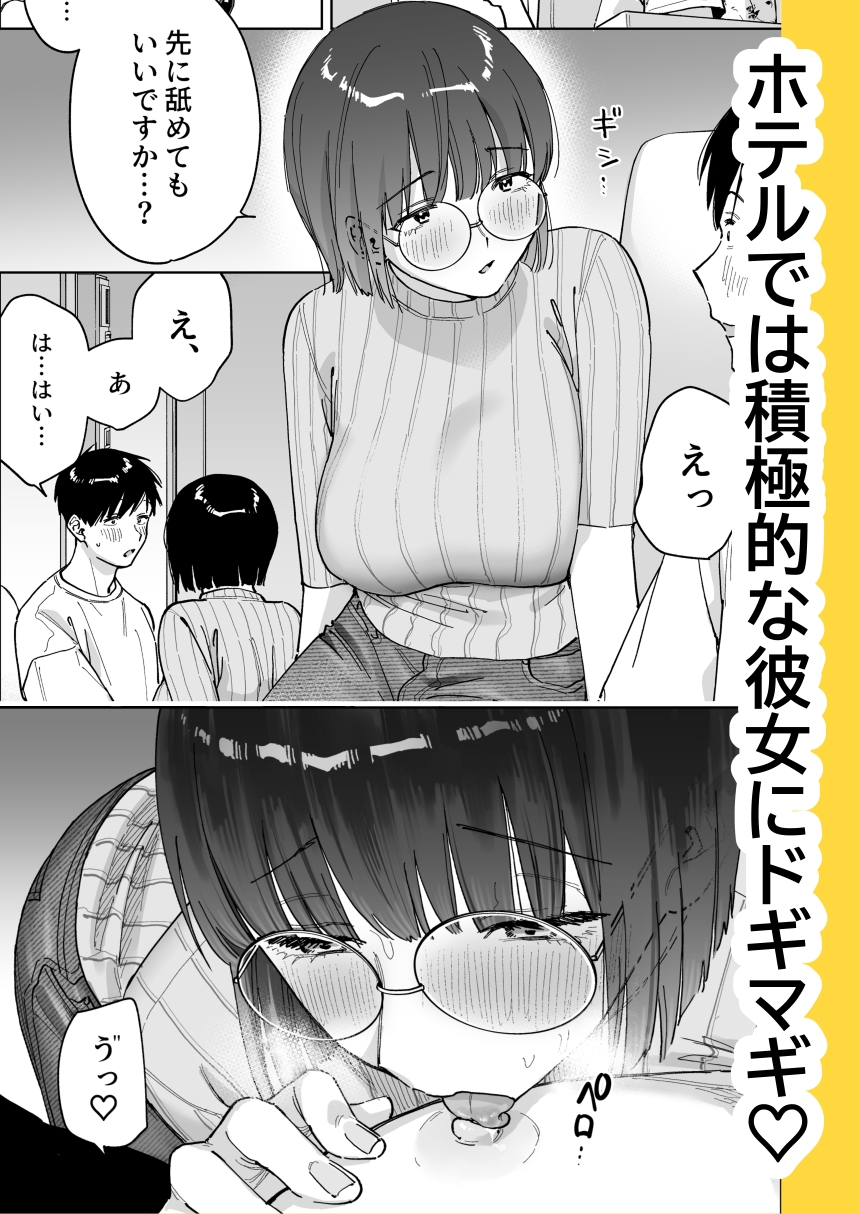 マチアプでタイプと真逆の地味な女が来たんだが！? – Preview 9