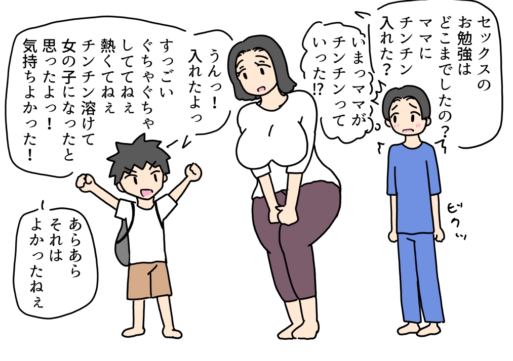 性にオープンなママさんがおいっこのチンチンを受け入れる話
