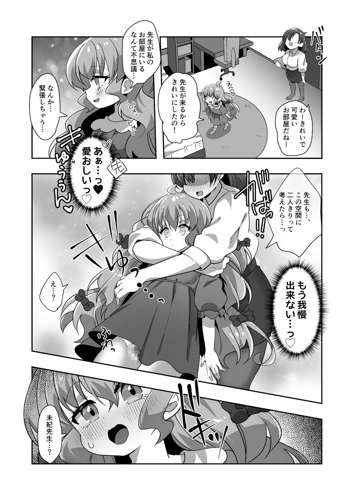 推しの教え子のオチンポ担任になりますぅ！！〜手を出そうとした教え子がまさかのふたなりだった！?〜