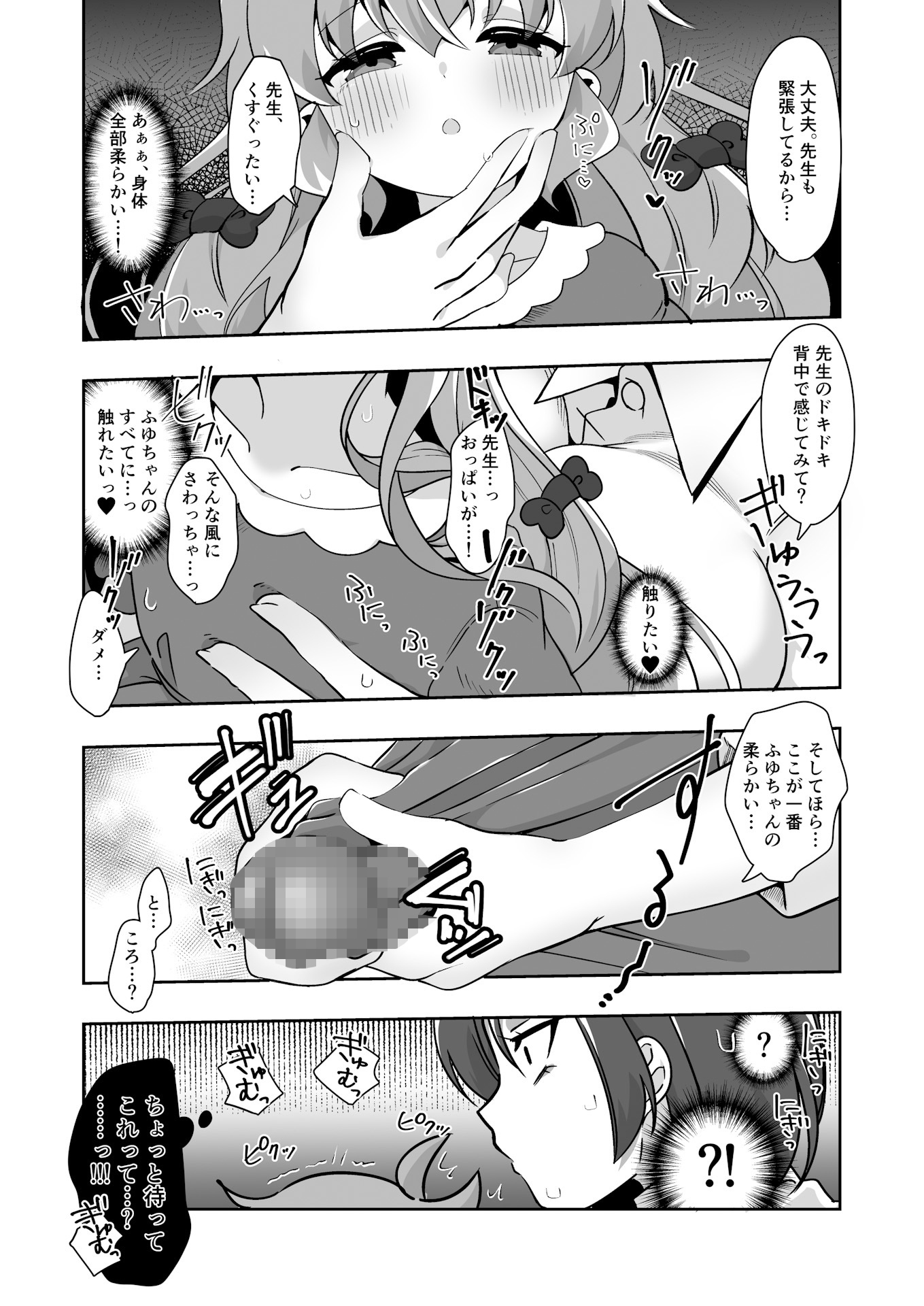 推しの教え子のオチンポ担任になりますぅ！！〜手を出そうとした教え子がまさかのふたなりだった！?〜