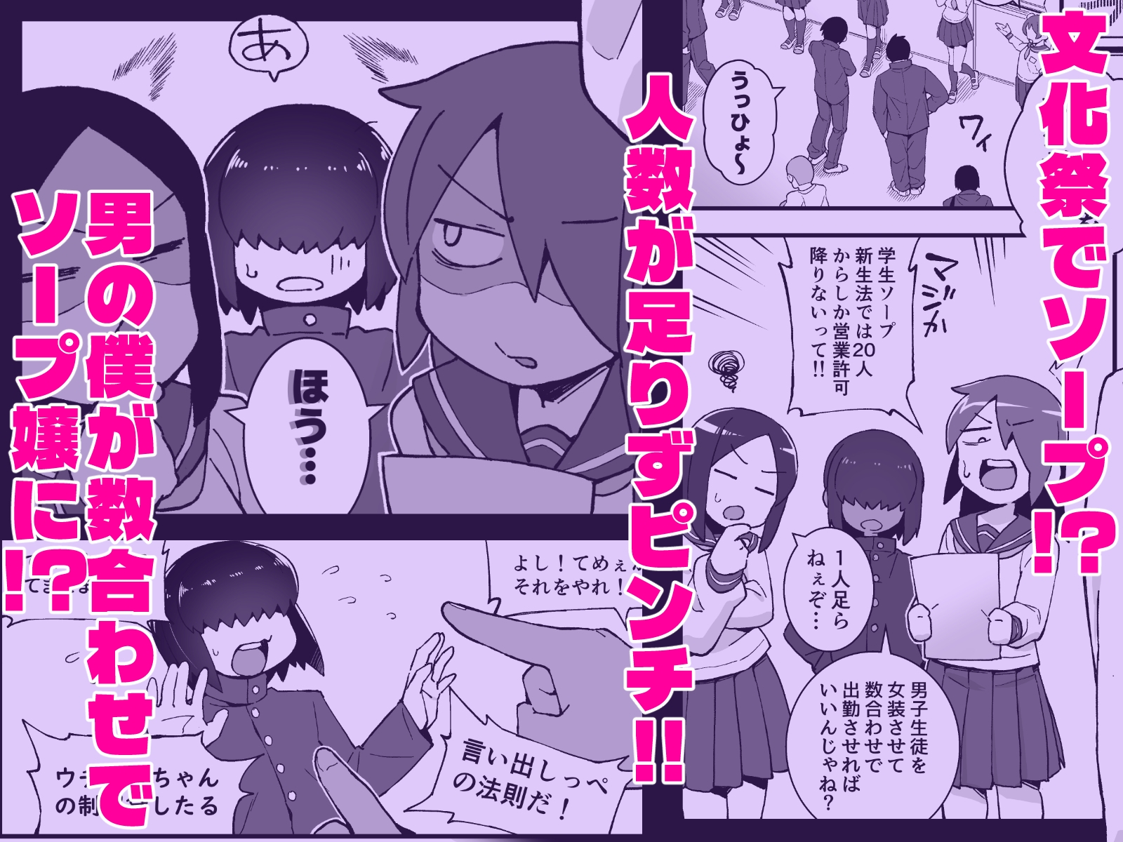 文化祭ソープに男の僕が出るコトになったんですけど！?