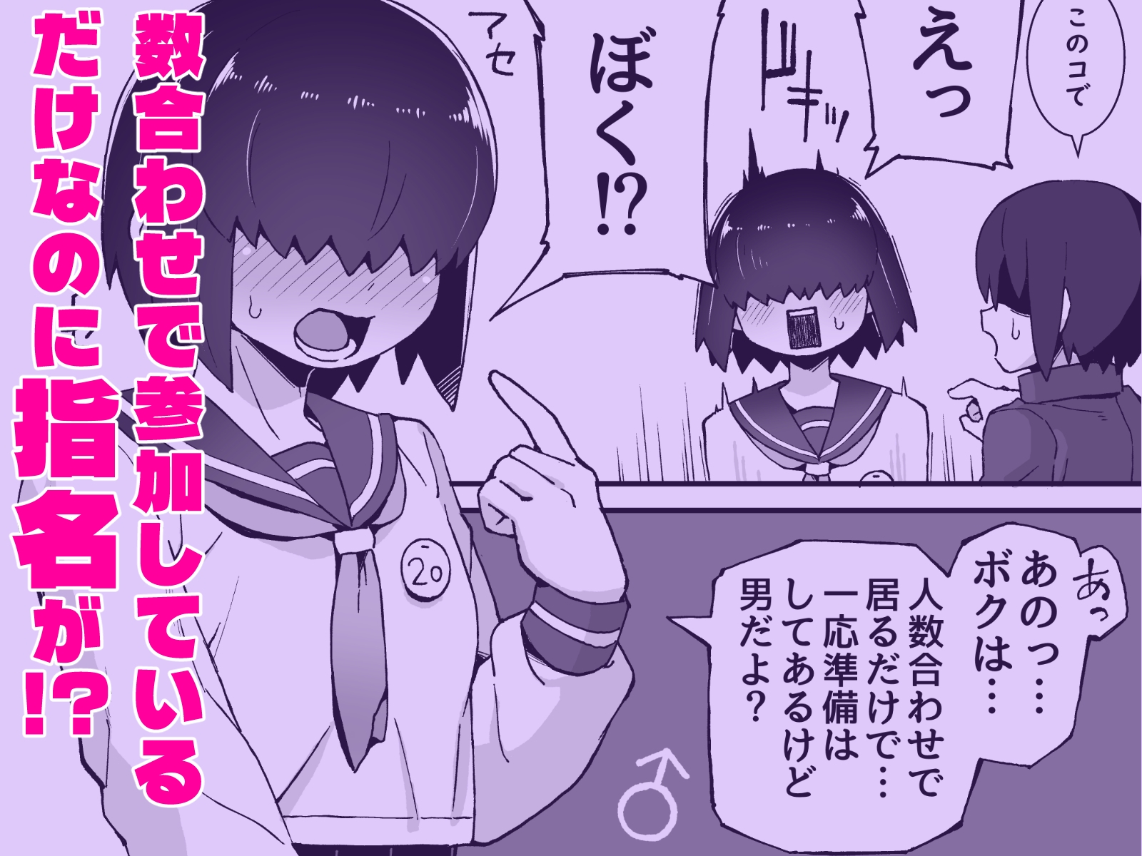 文化祭ソープに男の僕が出るコトになったんですけど！?