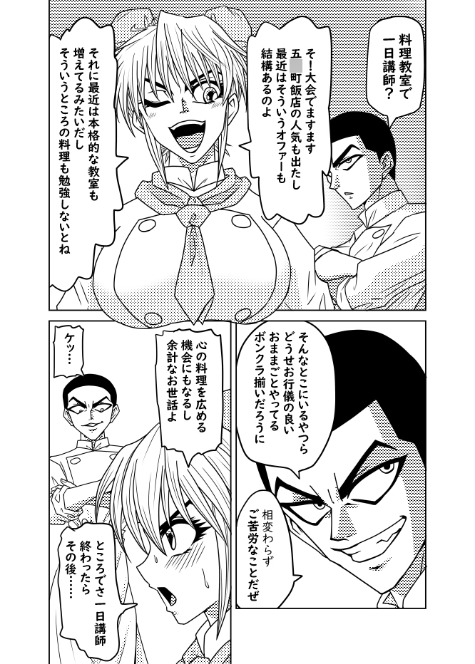 心の料理を特精料理でわからせる – Preview 2