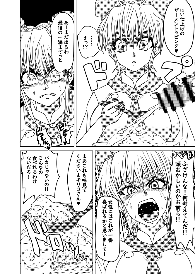 心の料理を特精料理でわからせる – Preview 4