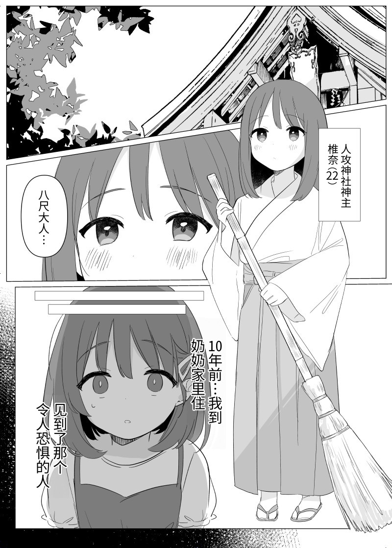 【簡体中文版】怪異な君を逃がさない～八尺様編～ – Preview 2