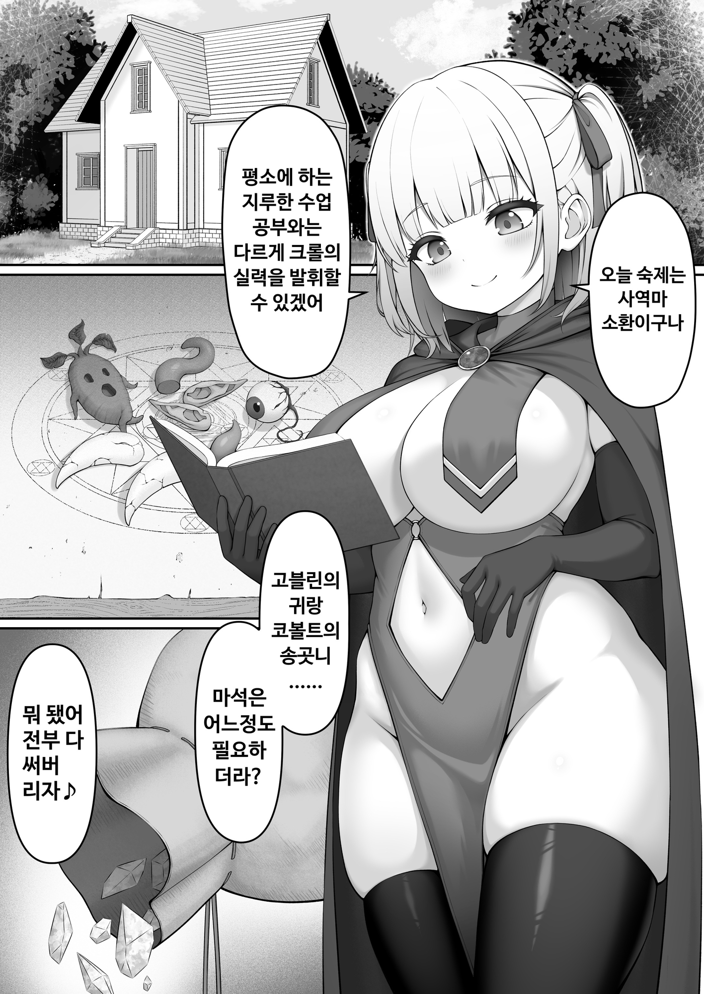 【韓国語版】触手ごときに負けるわけないよね – Preview 2