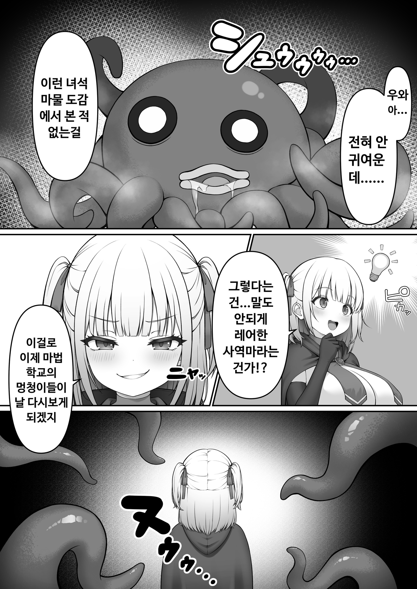 【韓国語版】触手ごときに負けるわけないよね – Preview 3