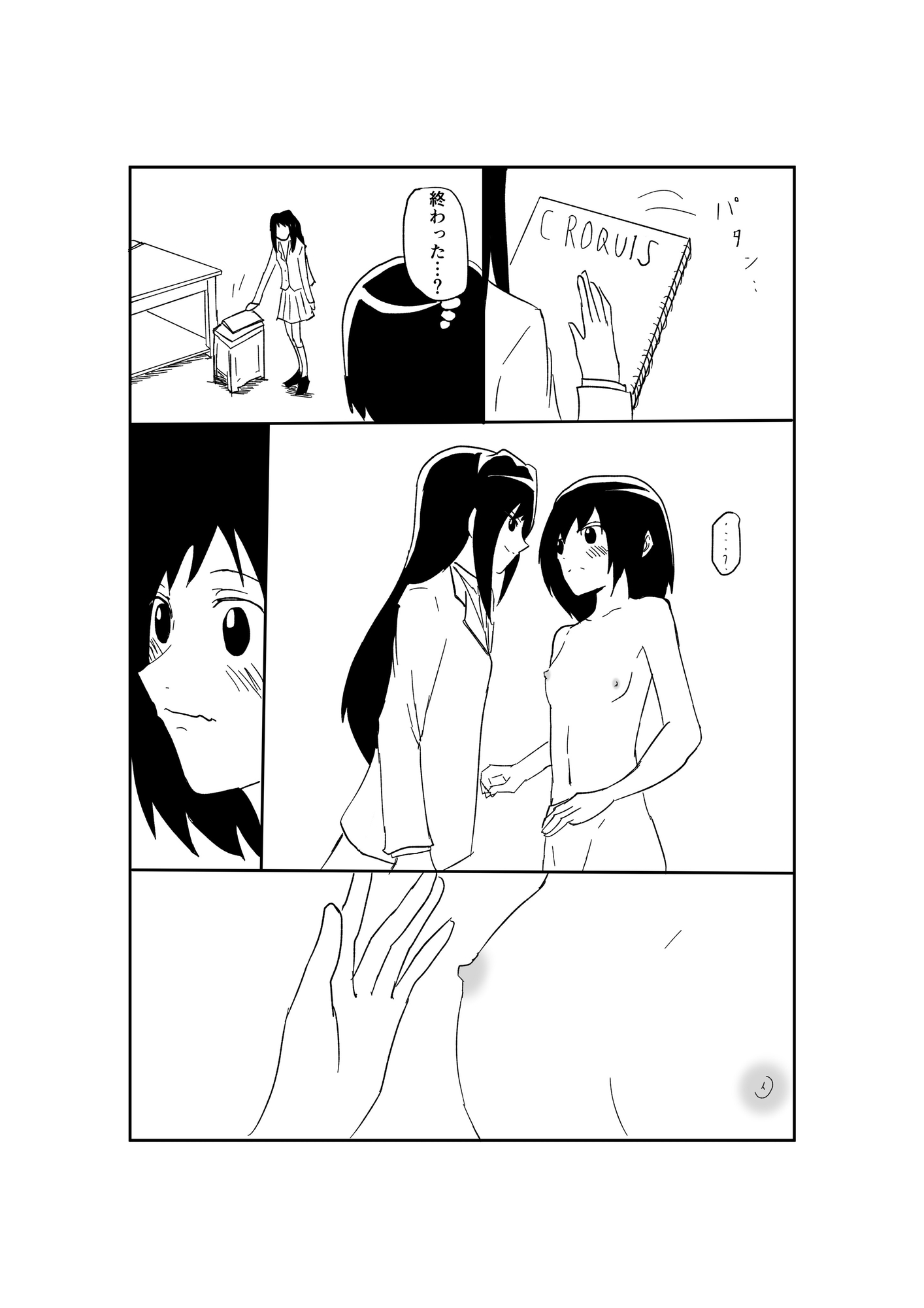 黒木先輩は後輩女子のヌードを描きたい1 – Preview 11