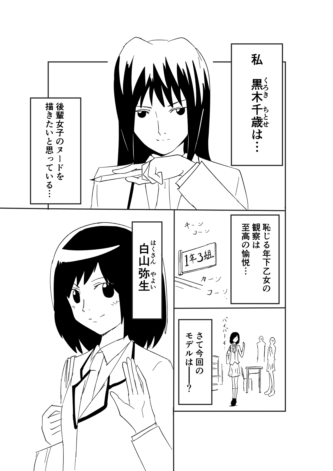 黒木先輩は後輩女子のヌードを描きたい1 – Preview 3