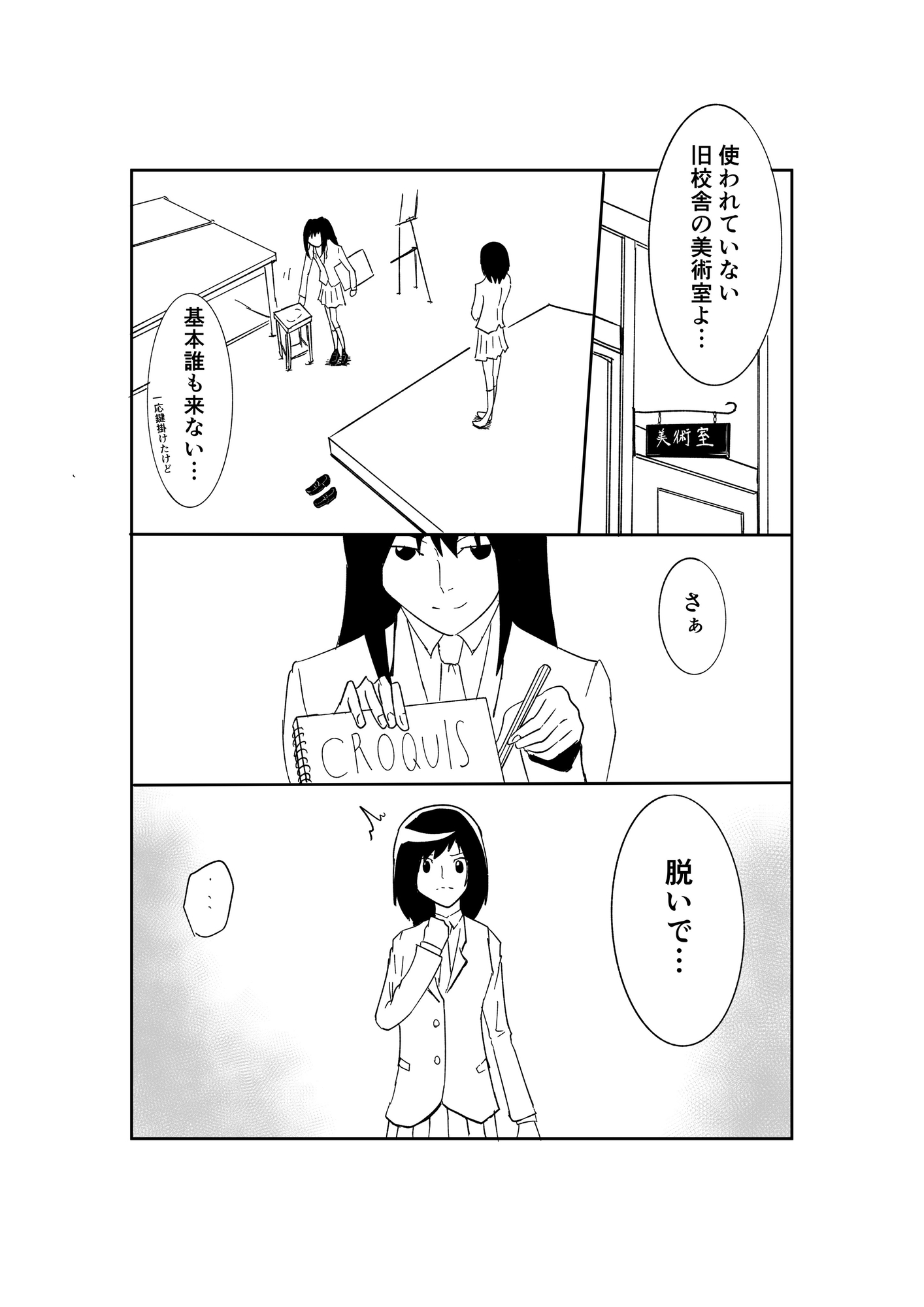 黒木先輩は後輩女子のヌードを描きたい1 – Preview 4