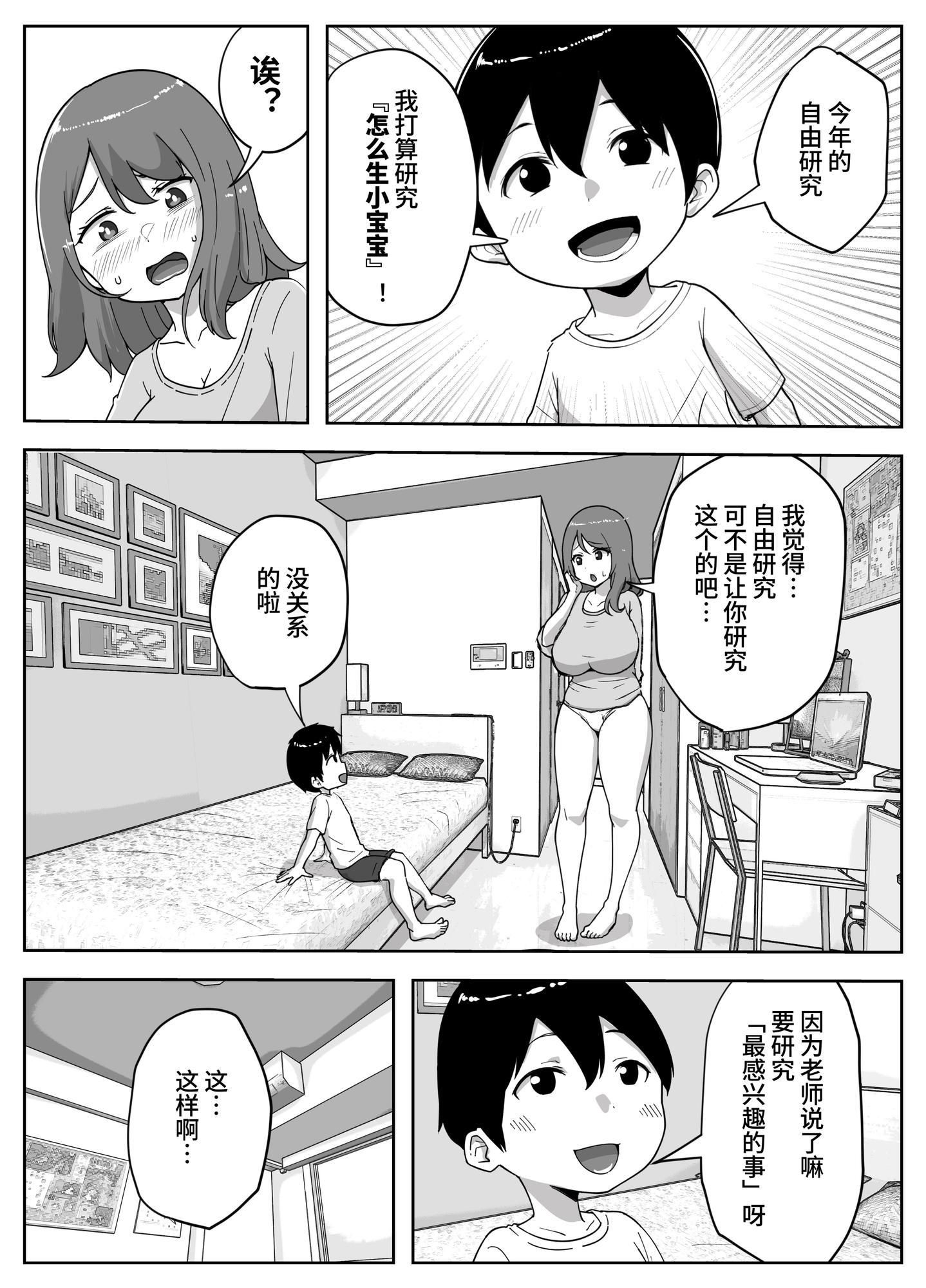 【簡体中文版】息子の自由研究が『子作りについて』だった件 – Preview 2