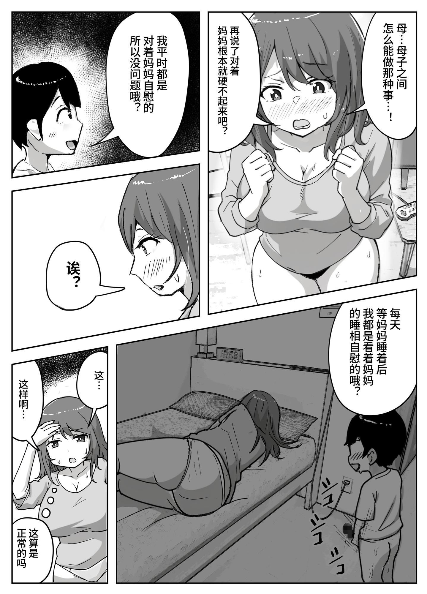 【簡体中文版】息子の自由研究が『子作りについて』だった件 – Preview 3