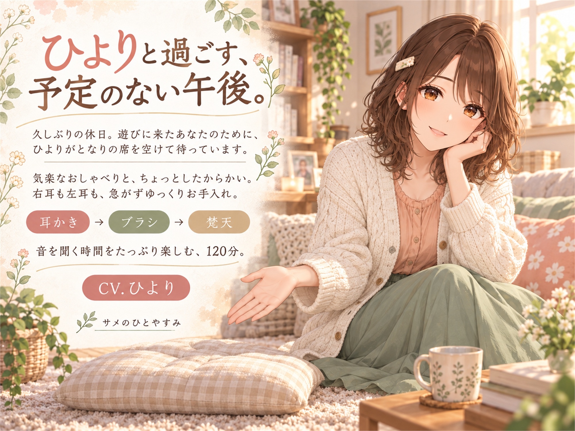 ひよりのおうち耳かき — 休日は、となりでひとやすみ – Preview 2