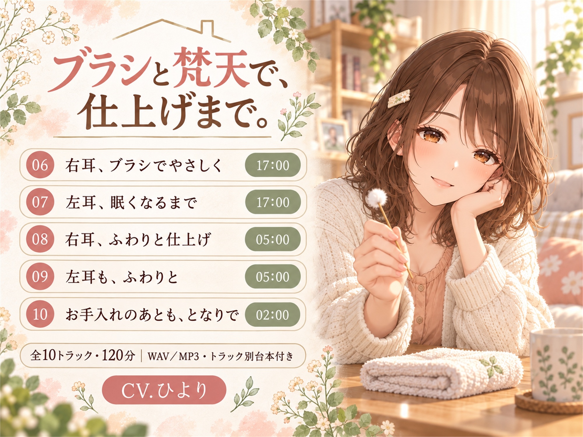 ひよりのおうち耳かき — 休日は、となりでひとやすみ – Preview 4