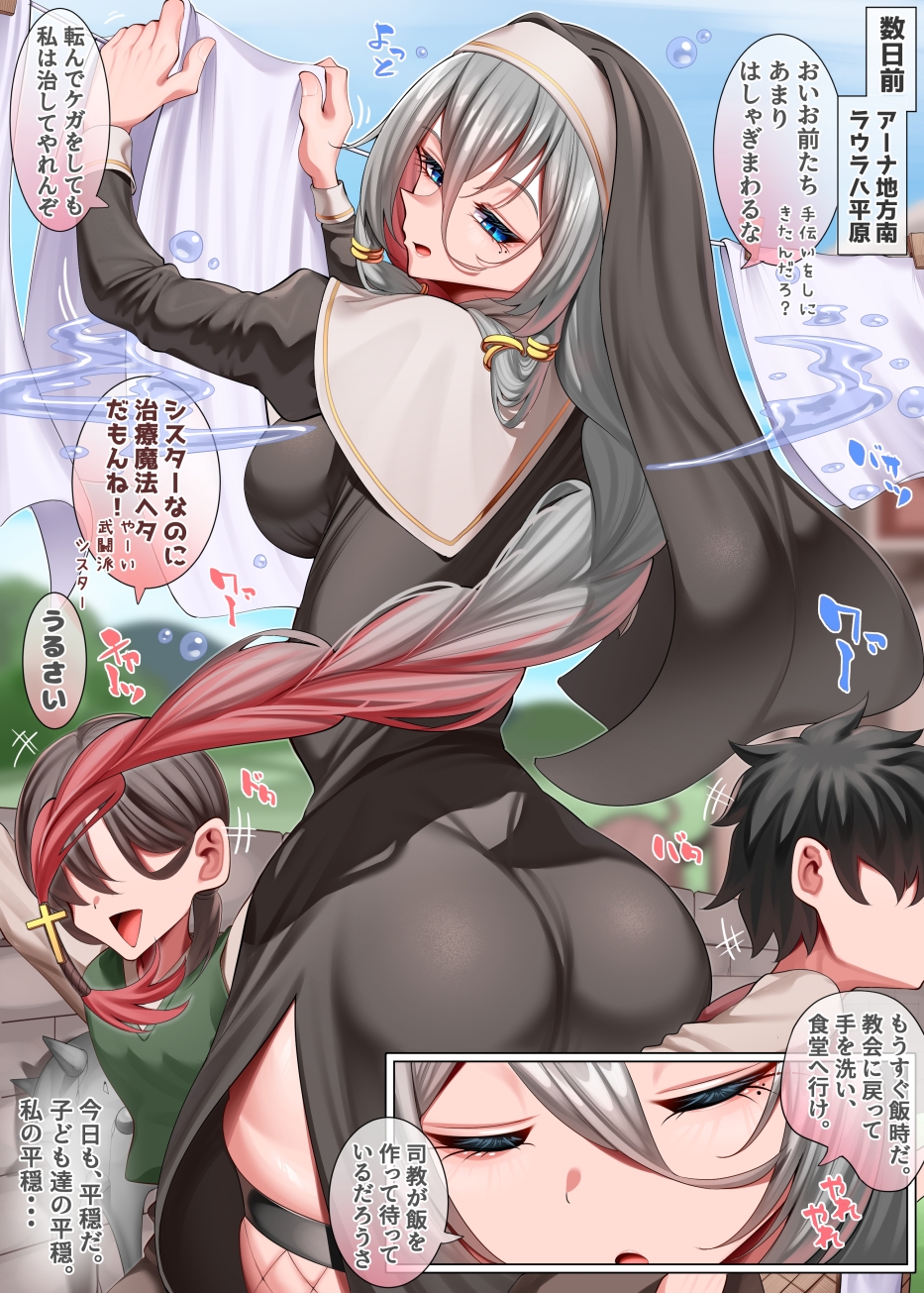 淫魔の娼館に沈むシスター
