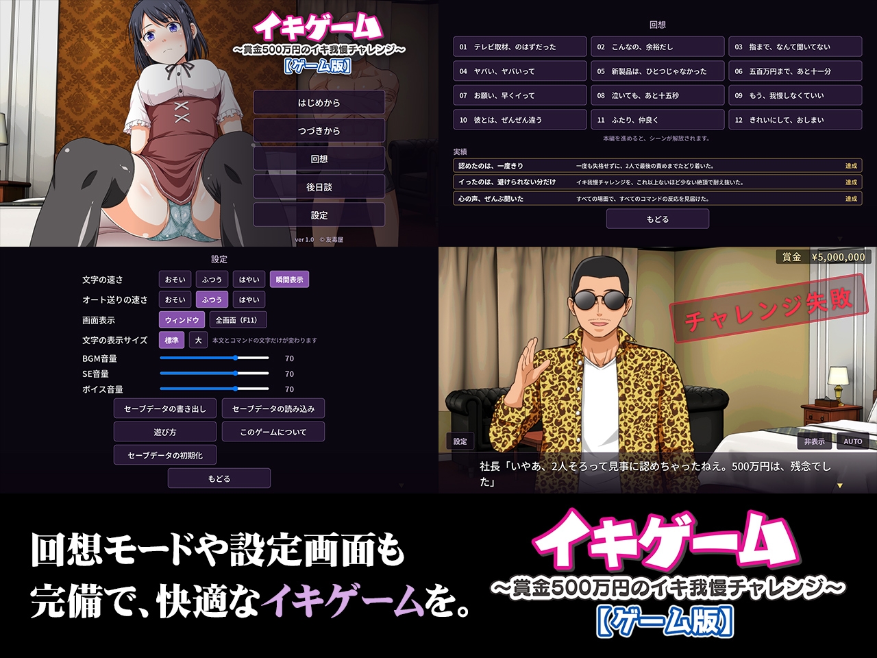 イキゲーム ～賞金500万円のイキ我慢チャレンジ～【ゲーム版】