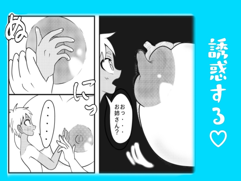 八尺様！超巨乳！！褐色少年！！！ – Preview 7