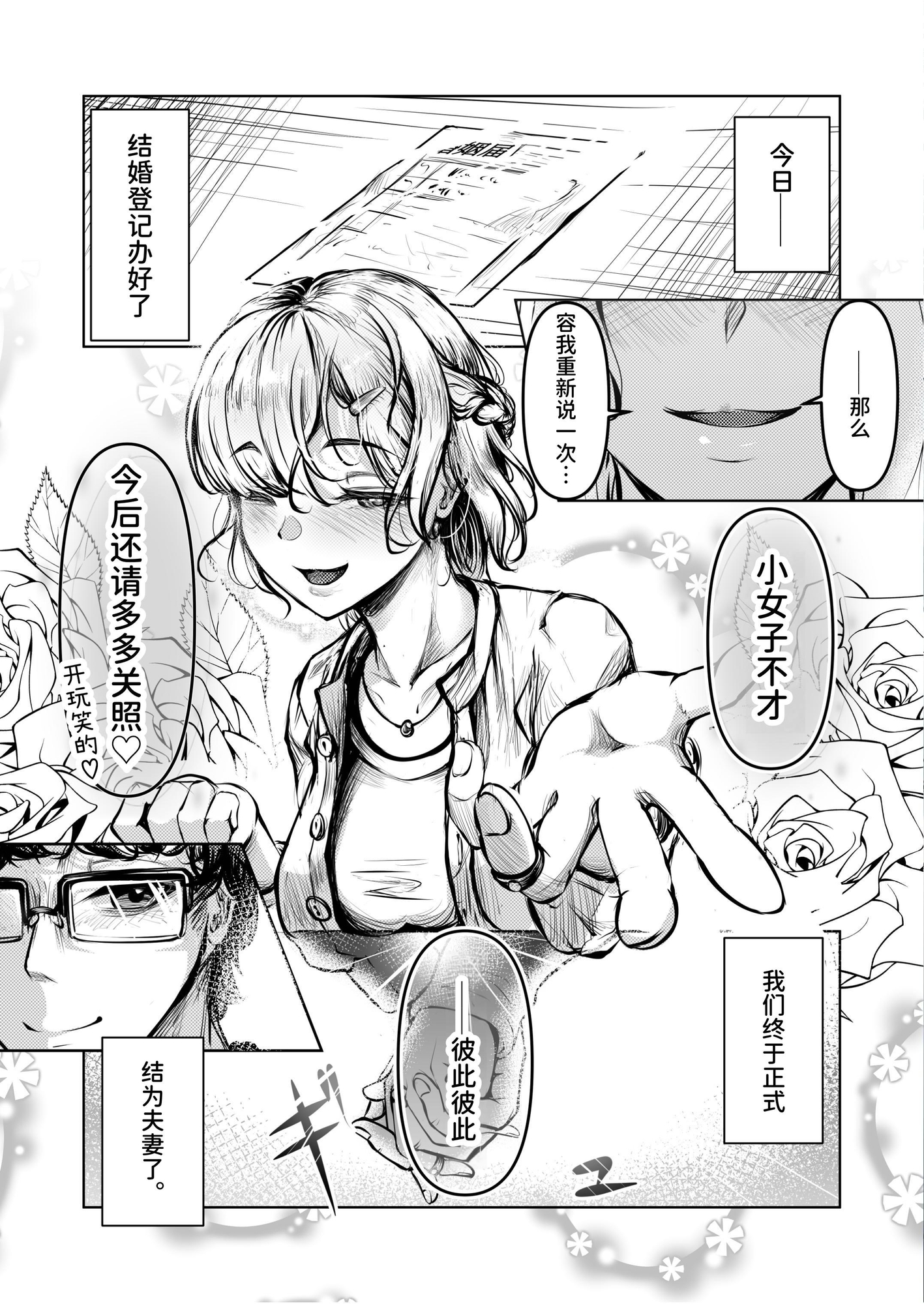 【簡体中文版】花嫁姿の私を愛して。 – Preview 2