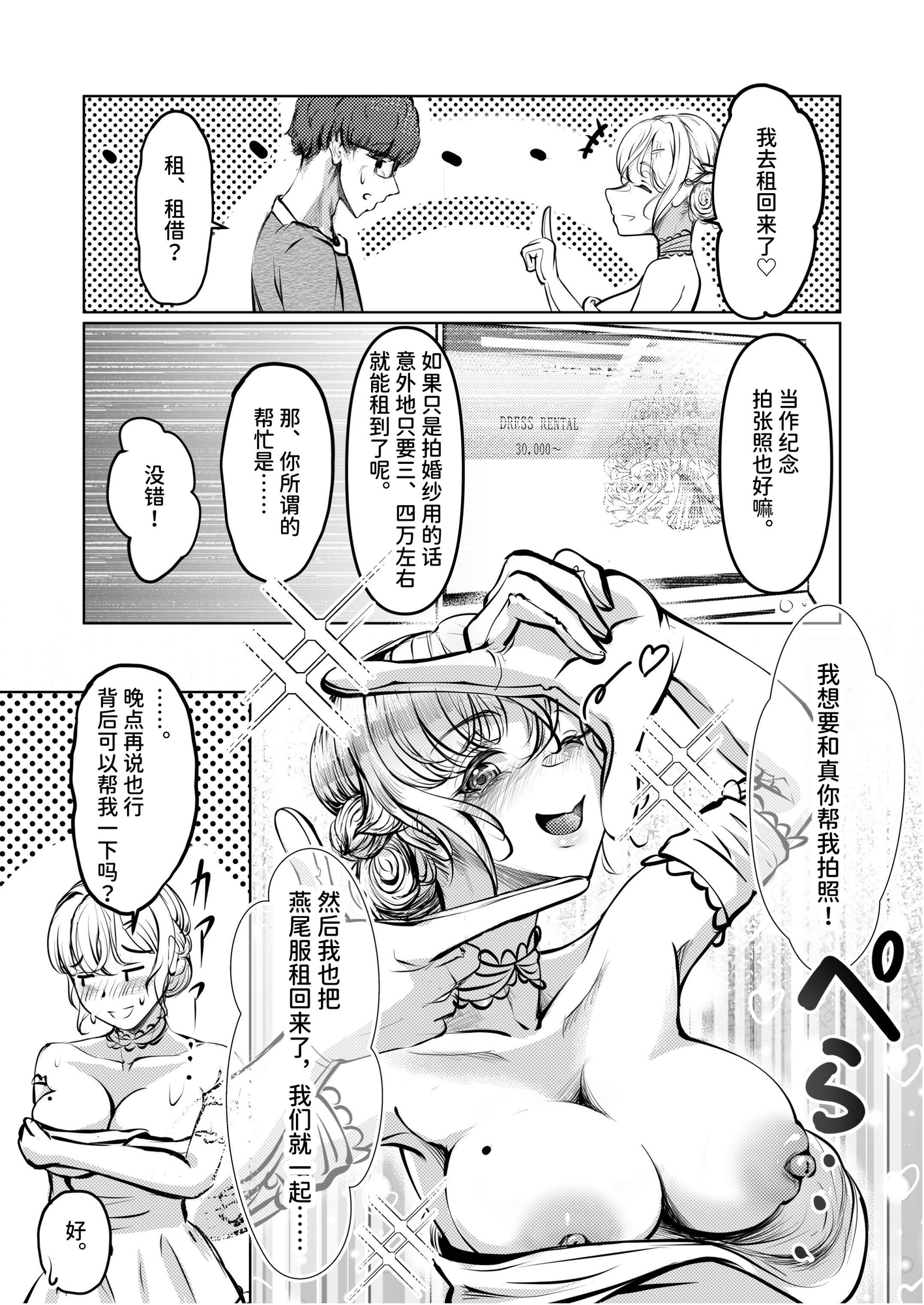 【簡体中文版】花嫁姿の私を愛して。 – Preview 3