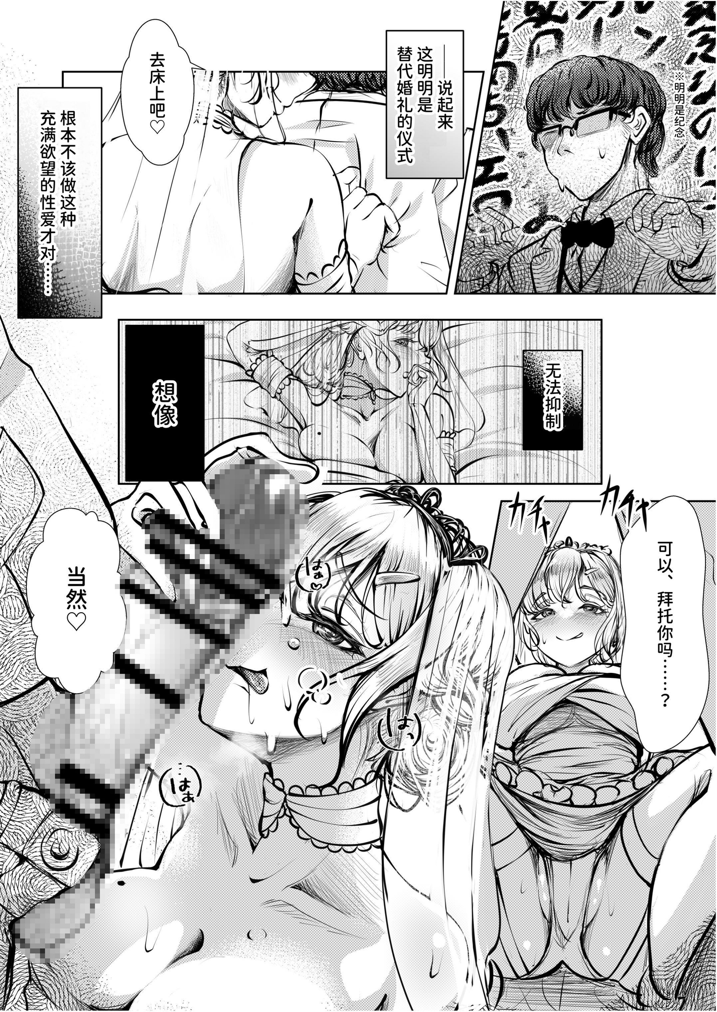 【簡体中文版】花嫁姿の私を愛して。 – Preview 4