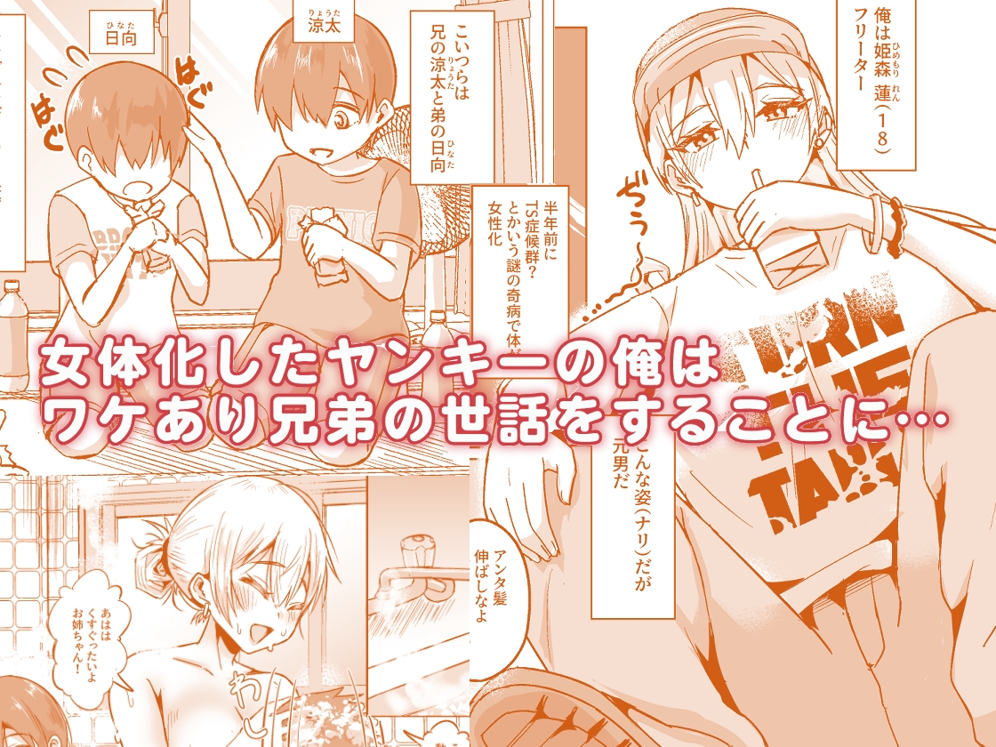 TSヤンキーギャルはママになりたいっ⁉