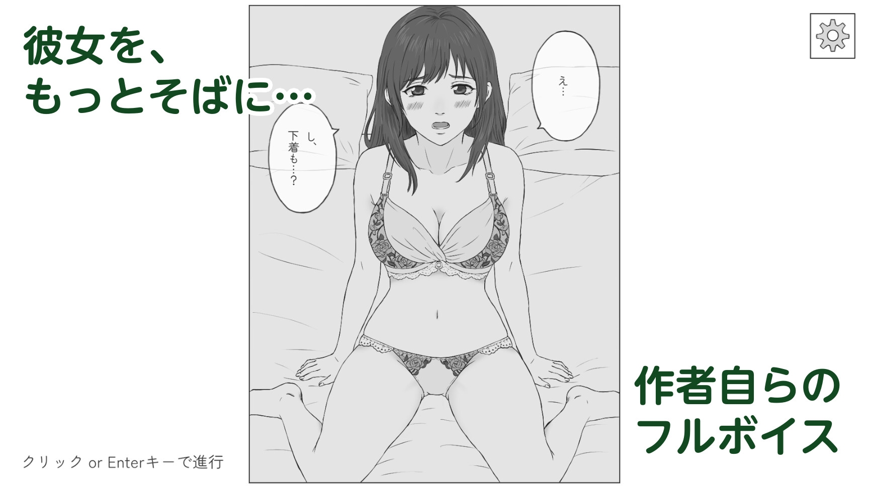 あなたと彼女の初えっち