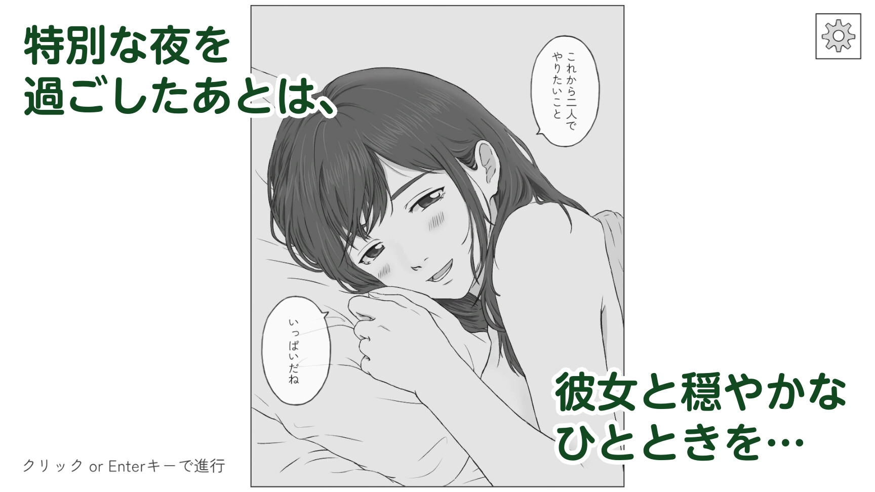 あなたと彼女の初えっち