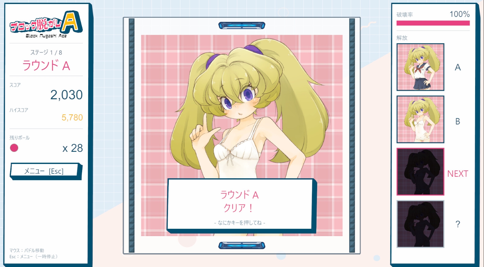 ブロック脱がしA