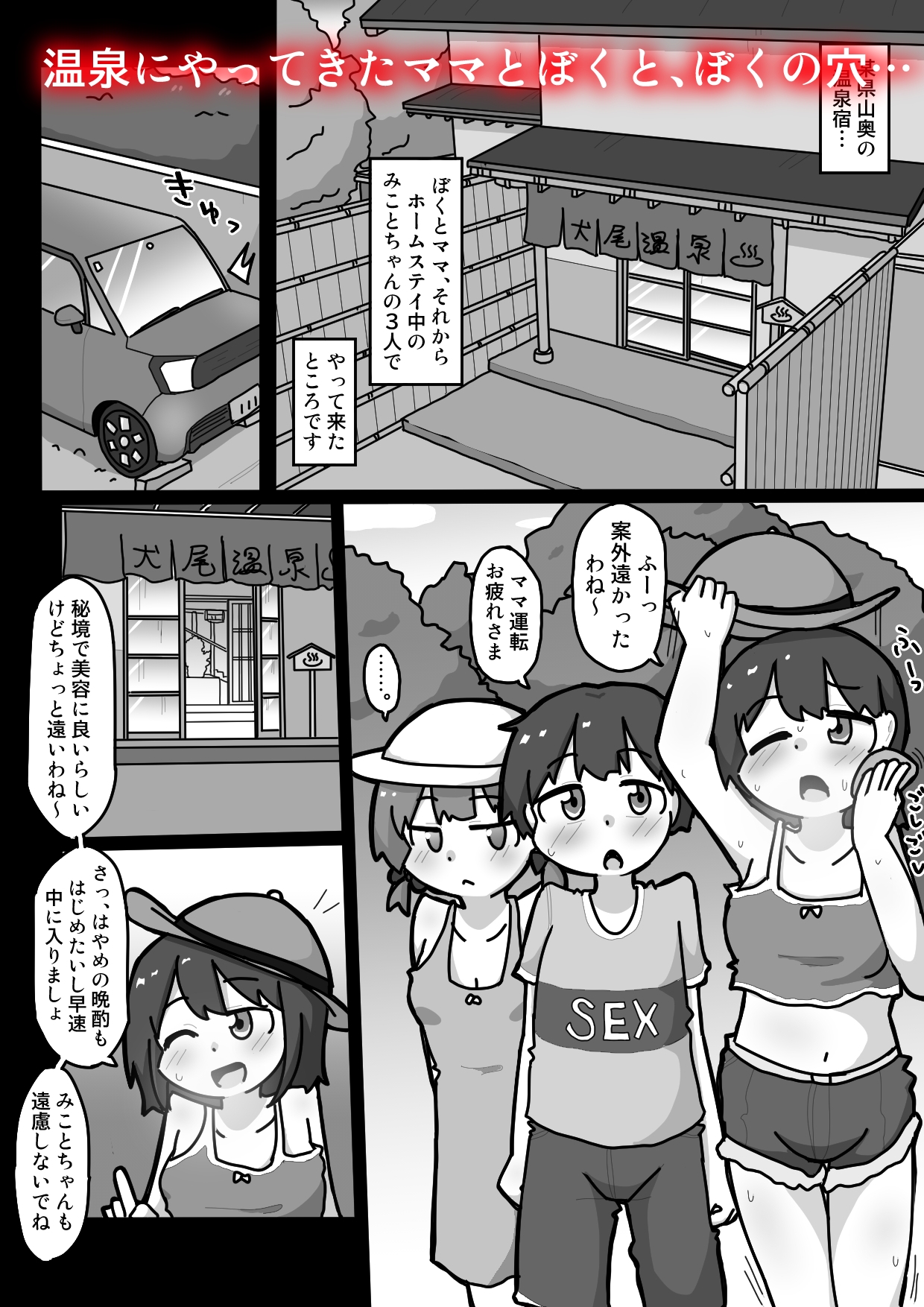 ホームステイ女子みことちゃんとママに隠れて温泉宿ックス！！ – Preview 3