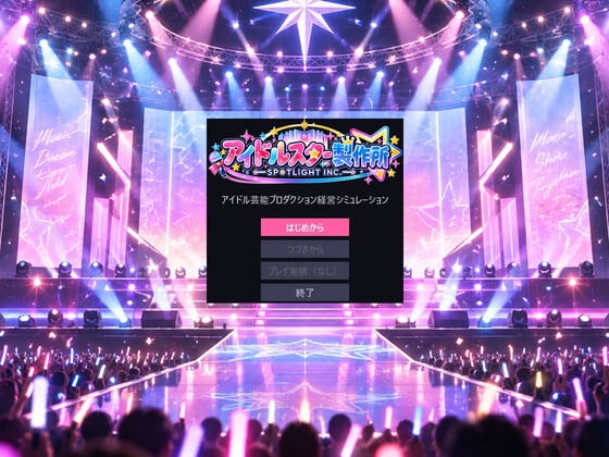 Idol_Office～アイドルスター製作所～