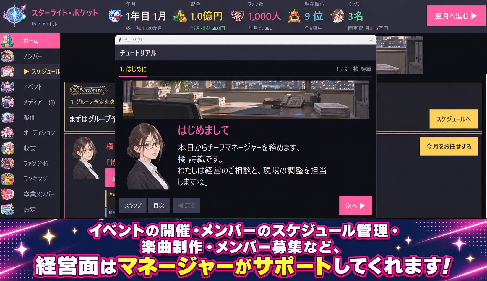 Idol_Office～アイドルスター製作所～