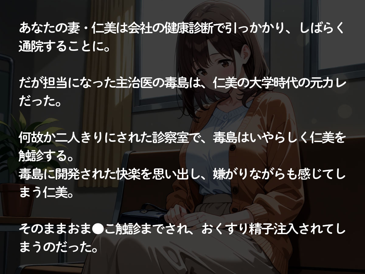 【NTR】妻の主治医は、大学時代に妻をふった元カレだった – Preview 3