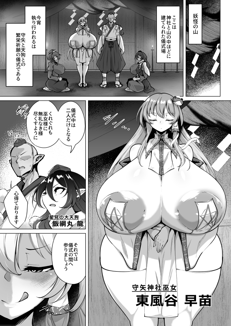 早苗の妖力スポイラー – Preview 2