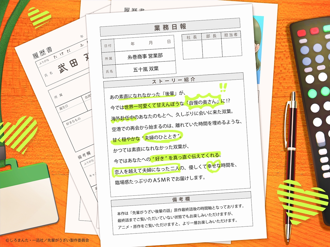 先輩がうざい後輩の話ASMR 双葉のあまあま新婚生活【CV:楠木ともり】 – Preview 2