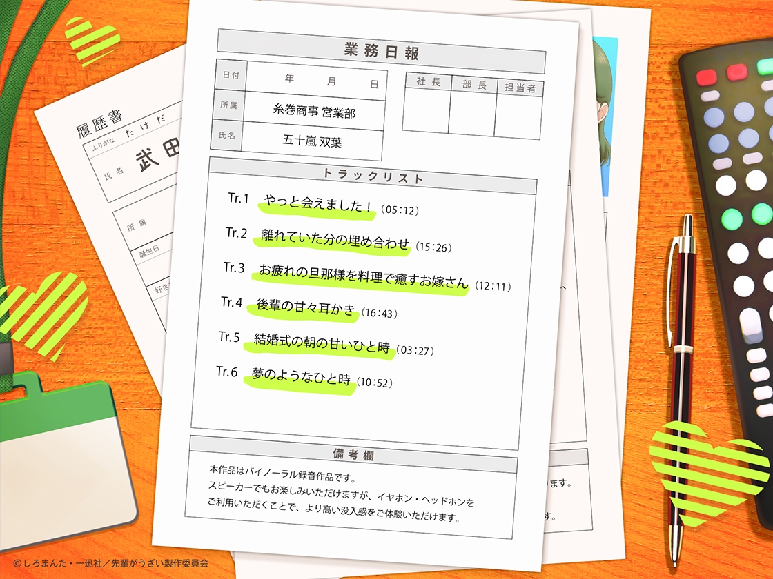 先輩がうざい後輩の話ASMR 双葉のあまあま新婚生活【CV:楠木ともり】 – Preview 4