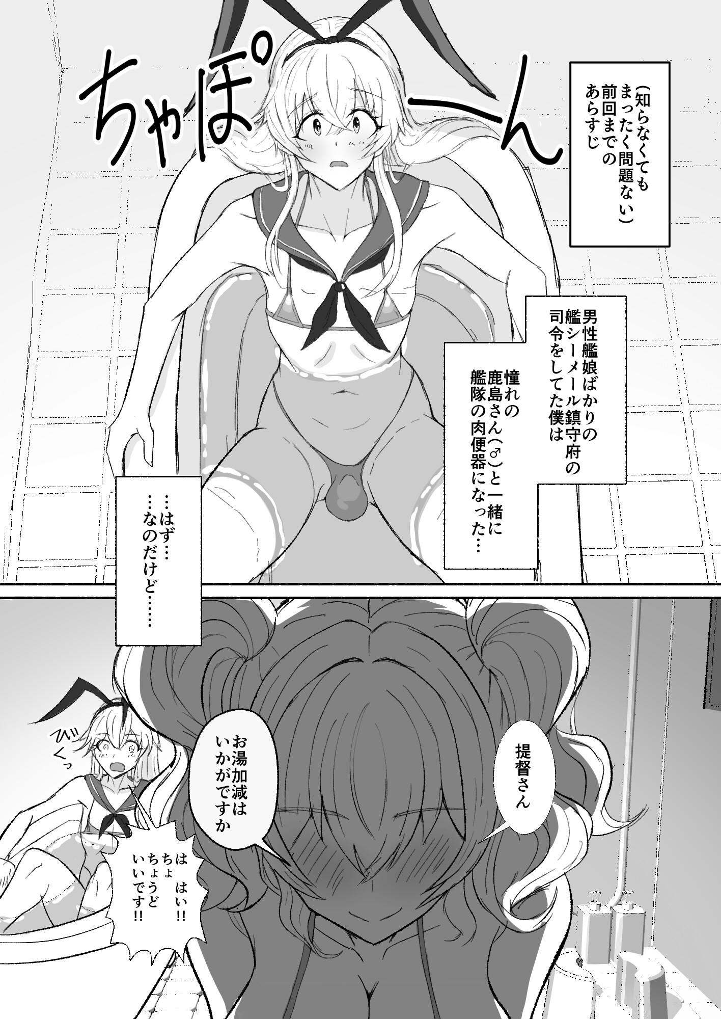 流れよわが潤滑液、と艦娘(♂)は言った – Preview 3