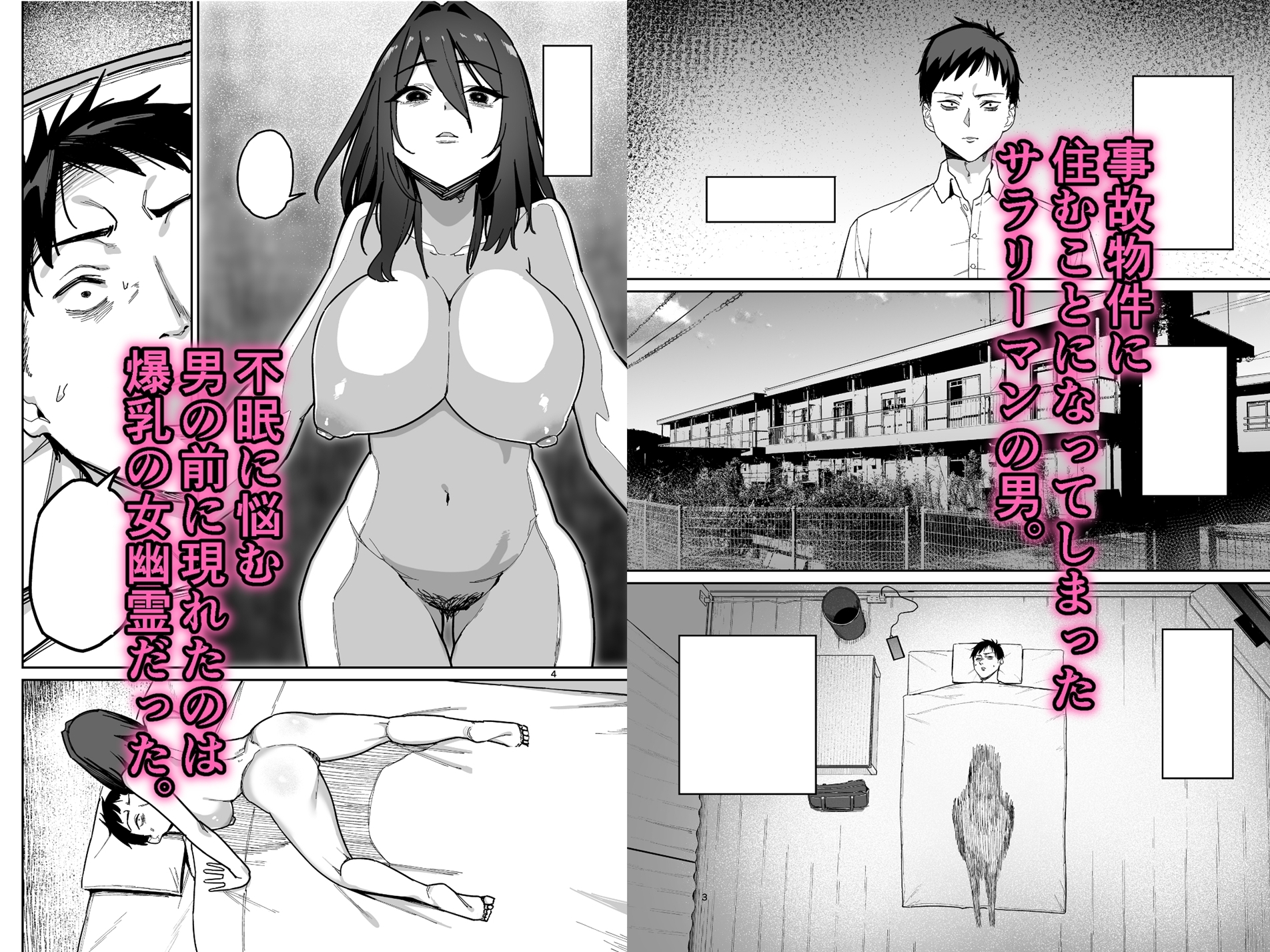 事故物件に住み憑いていた爆乳幽霊は子どもを欲しがっていました – Preview 3