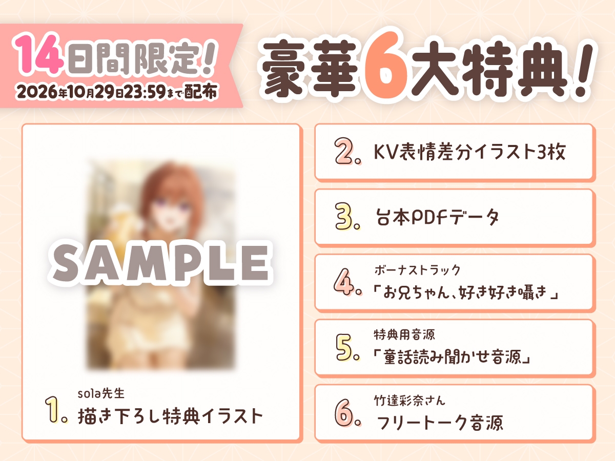 【14日間限定5大特典】温泉旅館で働くお世話好きなあまあま義妹にたっぷり癒されASMR♡【CV:竹達彩奈】