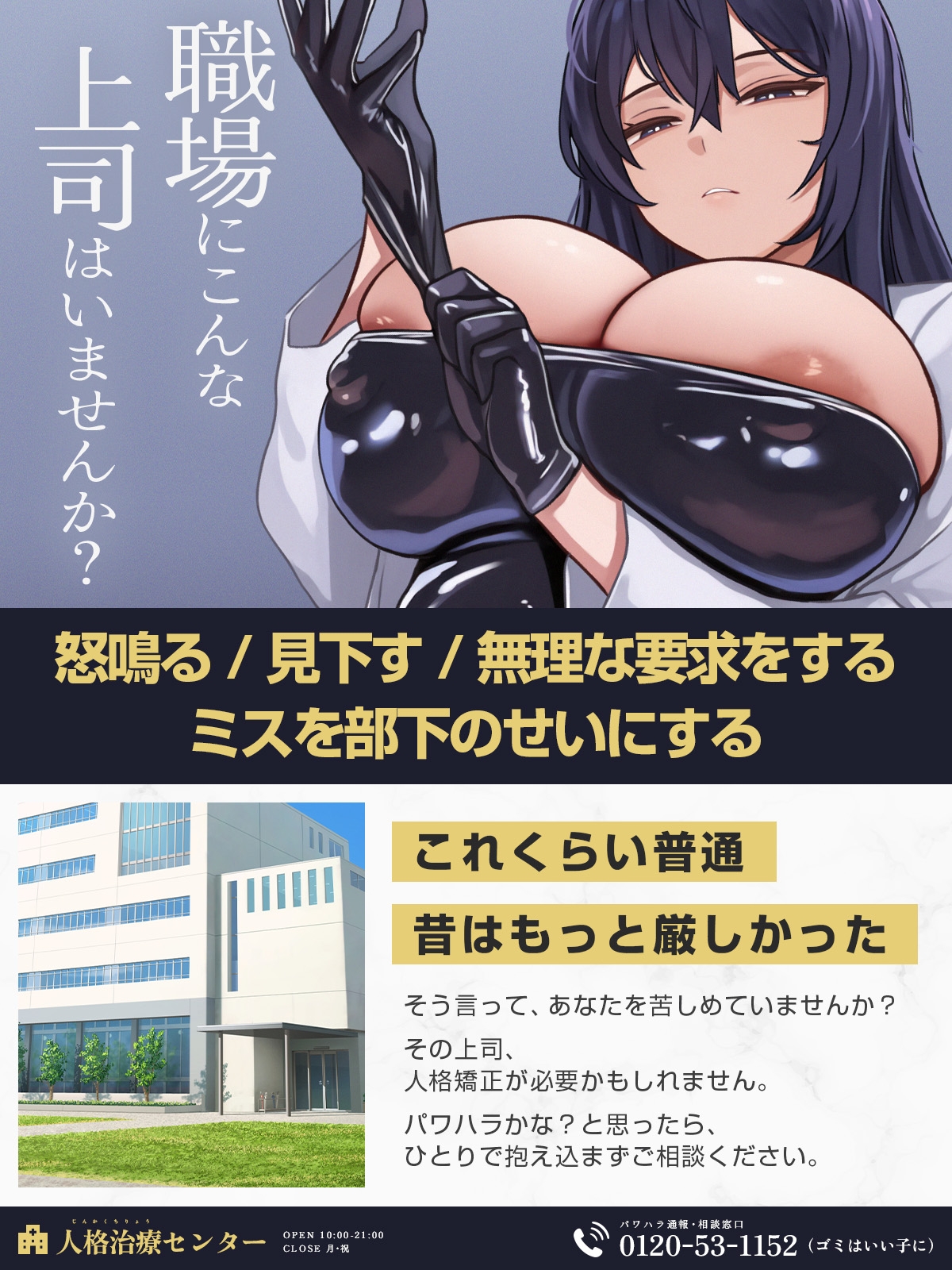 ♦️長編♦️パワハラ男、矯正プログラム♡～美人女医と看護師による徹底人格治療～【KU100収録】