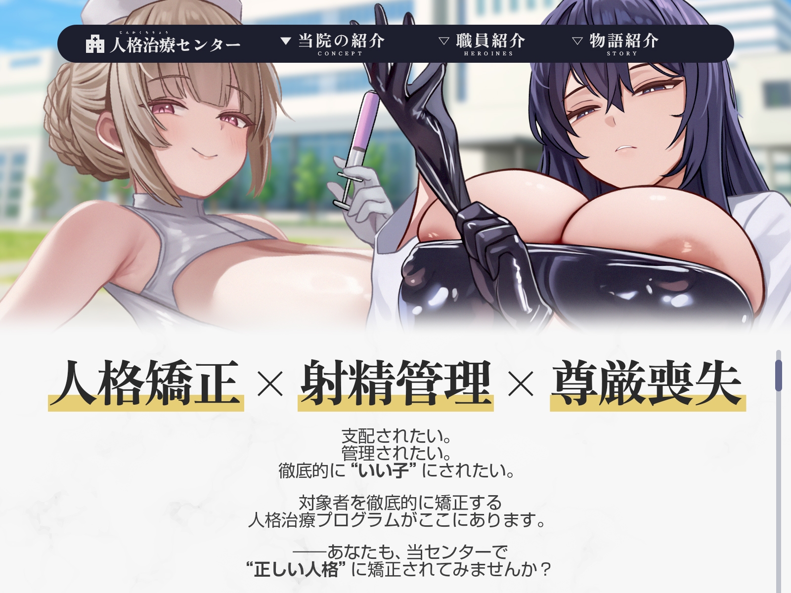 ♦️長編♦️パワハラ男、矯正プログラム♡～美人女医と看護師による徹底人格治療～【KU100収録】