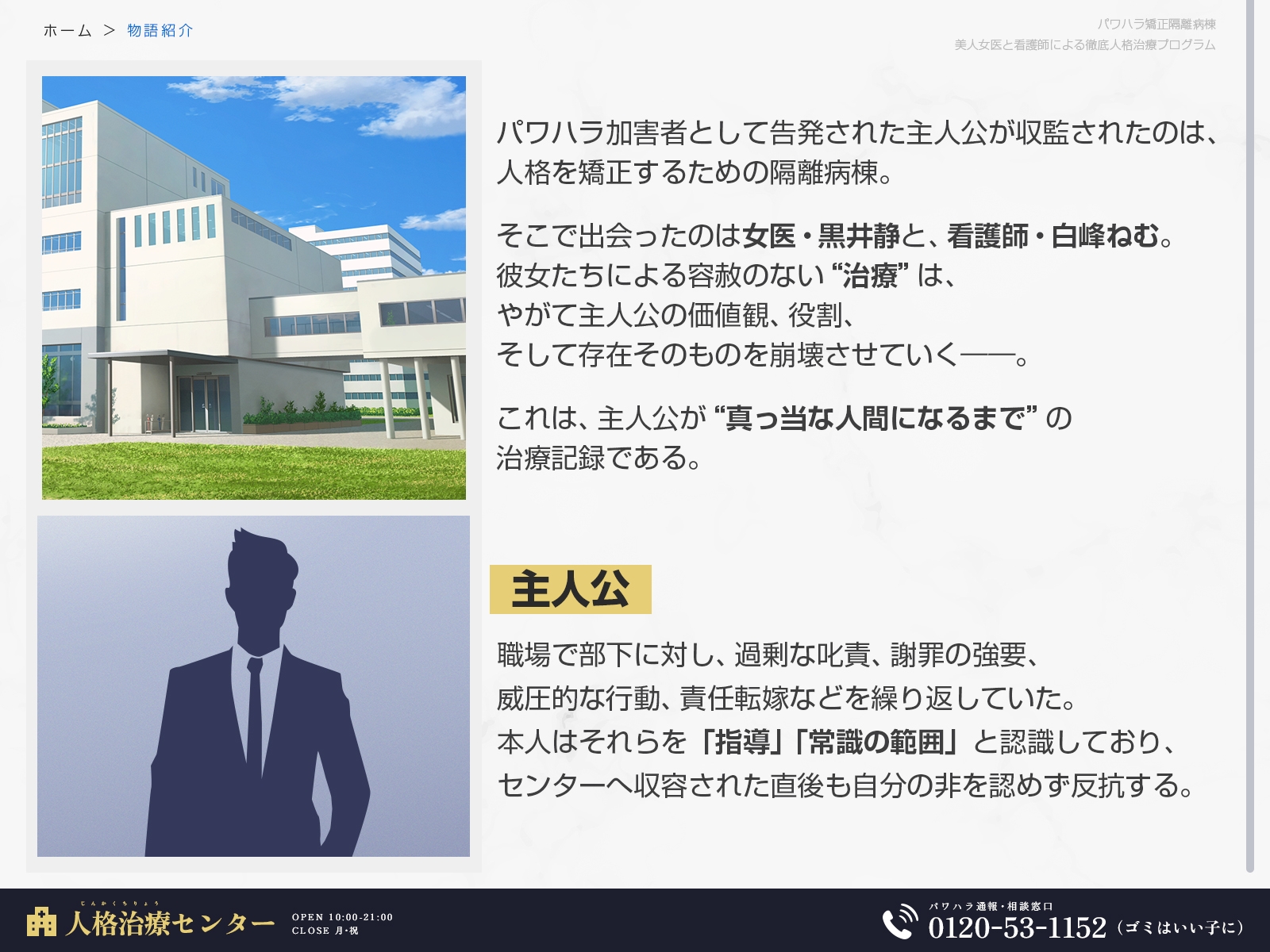 ♦️長編♦️パワハラ男、矯正プログラム♡～美人女医と看護師による徹底人格治療～【KU100収録】